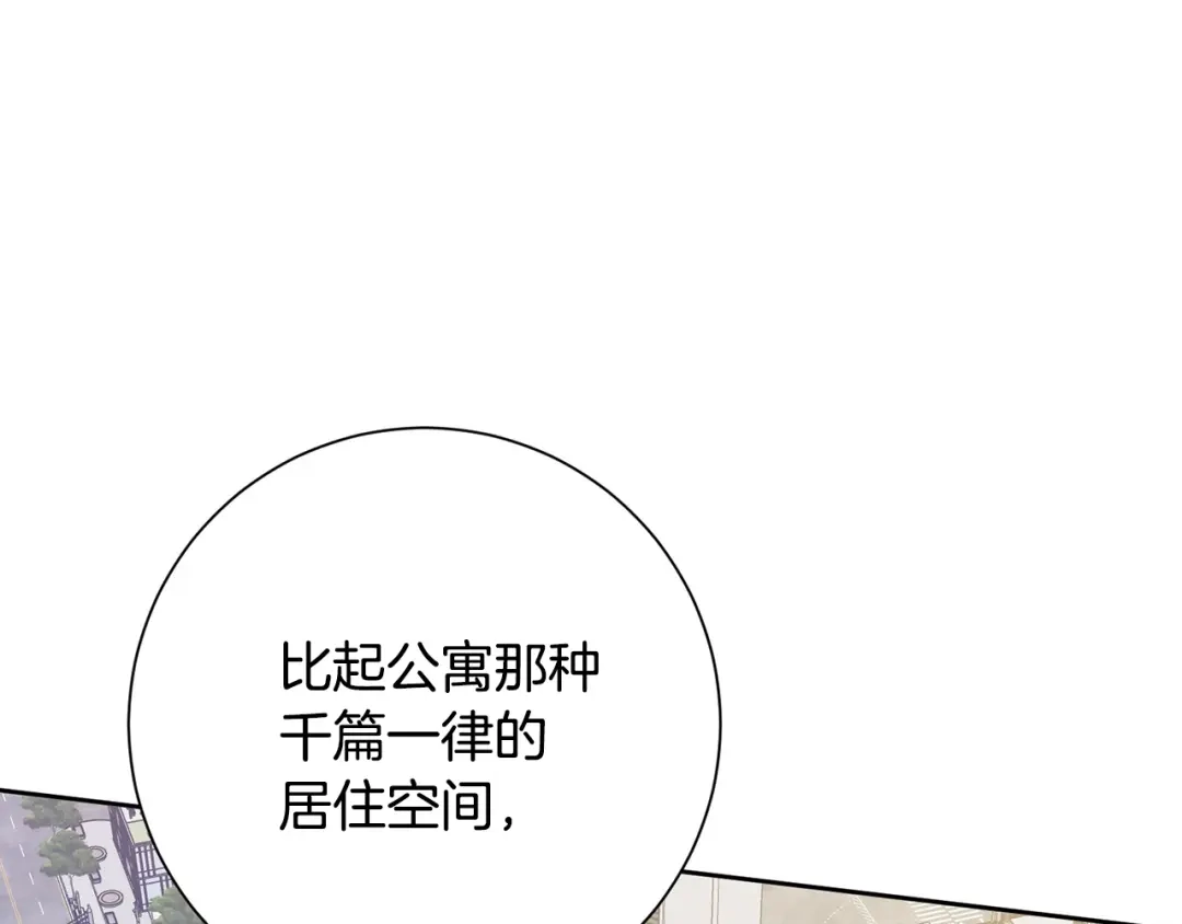我只心动不结婚 第4话 最佳人选 第113页