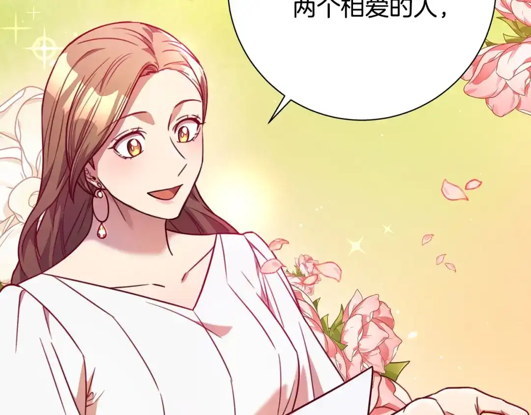 我只心动不结婚 第4话 最佳人选 第117页