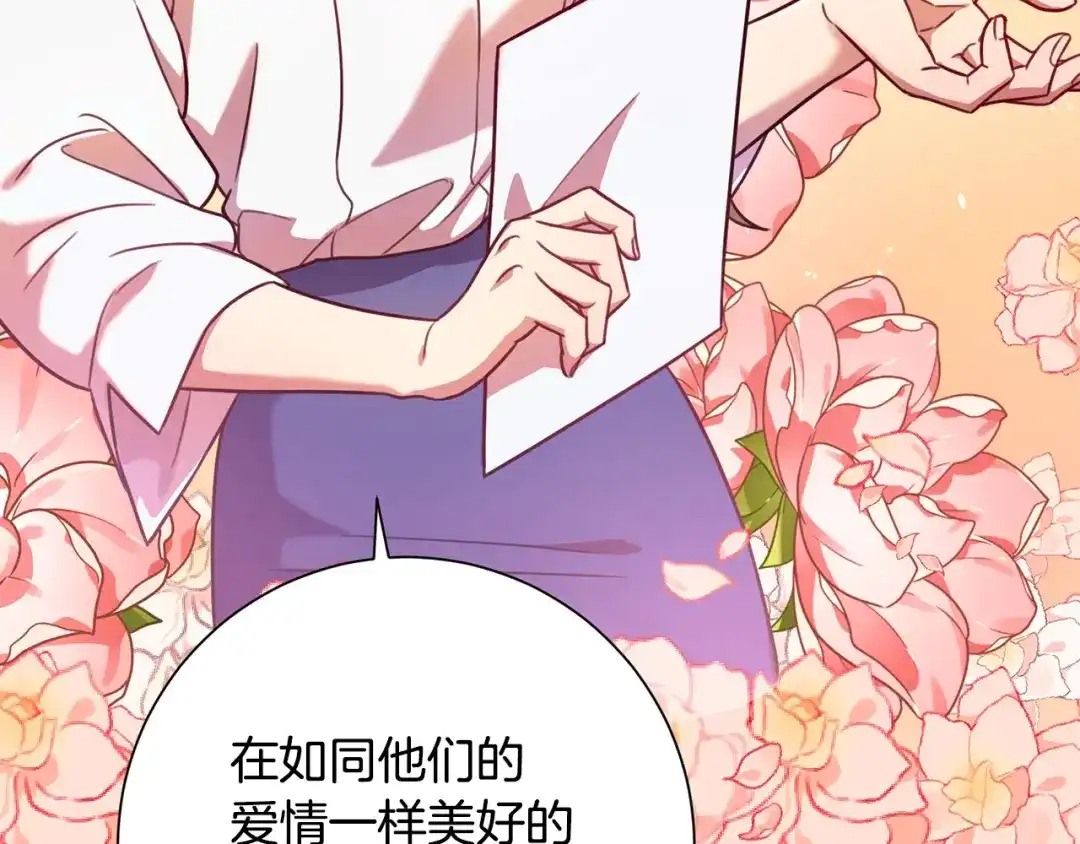 我只心动不结婚 第4话 最佳人选 第118页