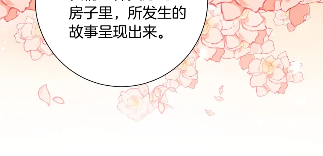 我只心动不结婚 第4话 最佳人选 第119页