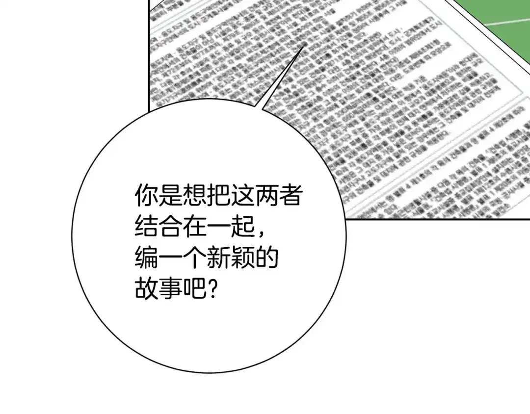 我只心动不结婚 第4话 最佳人选 第122页