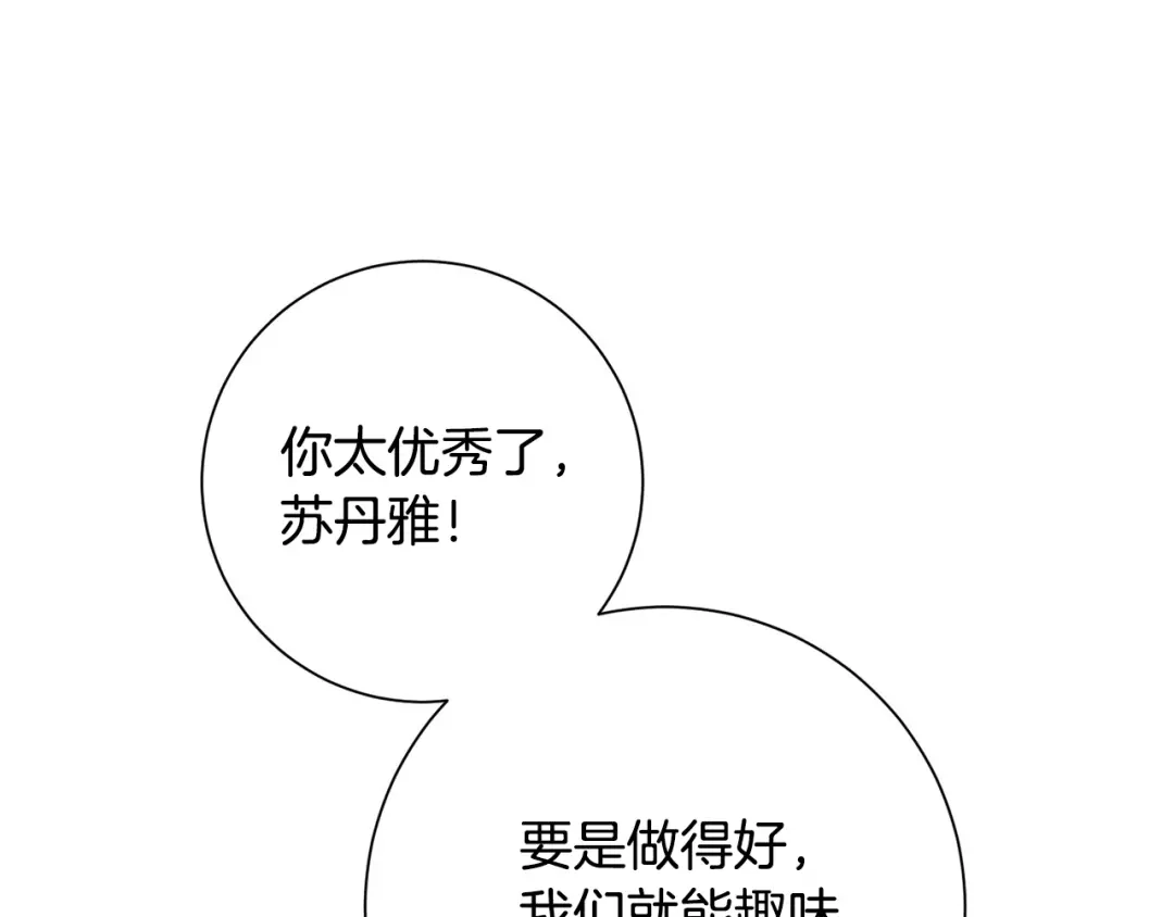 我只心动不结婚 第4话 最佳人选 第124页