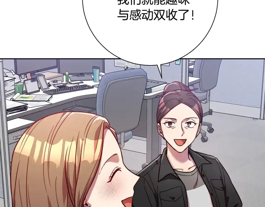 我只心动不结婚 第4话 最佳人选 第125页