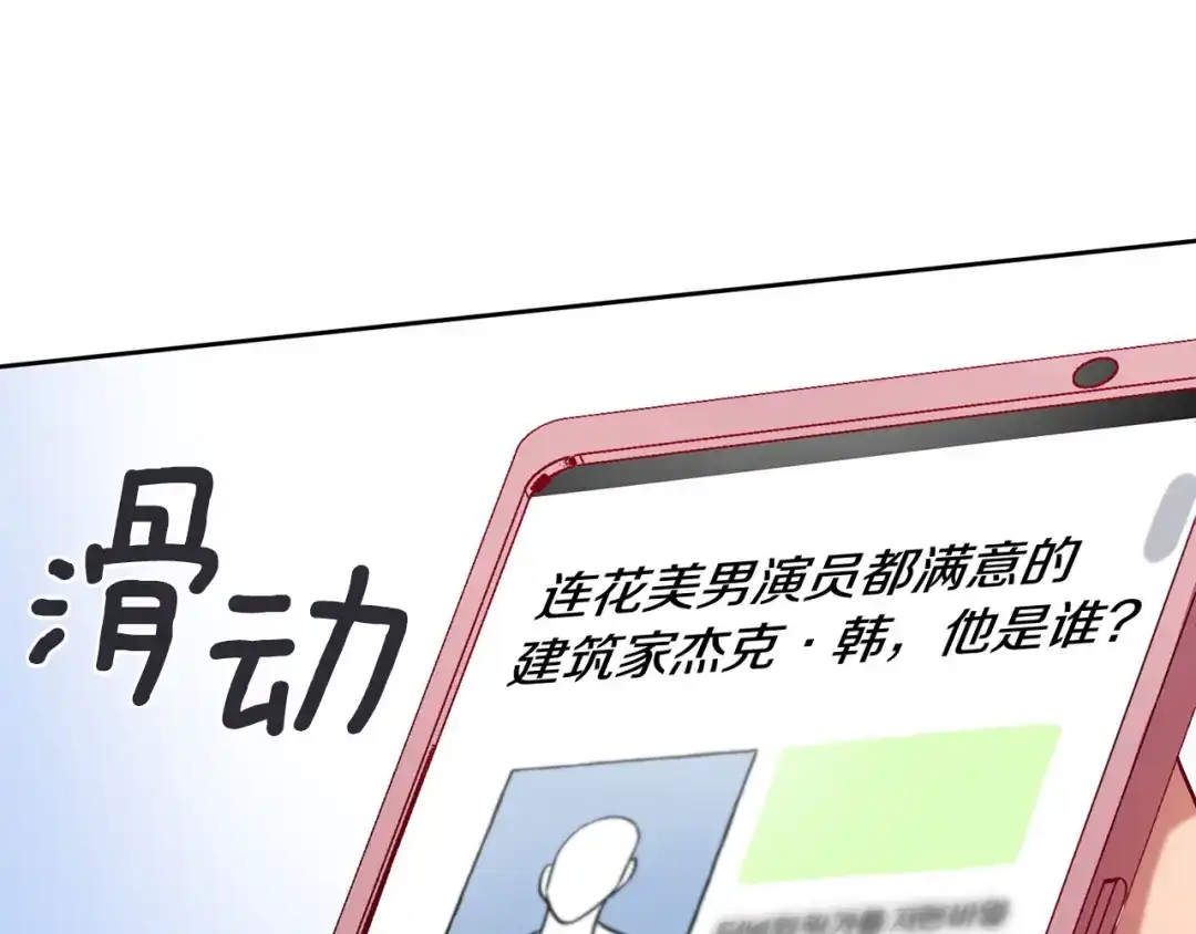 我只心动不结婚 第4话 最佳人选 第132页