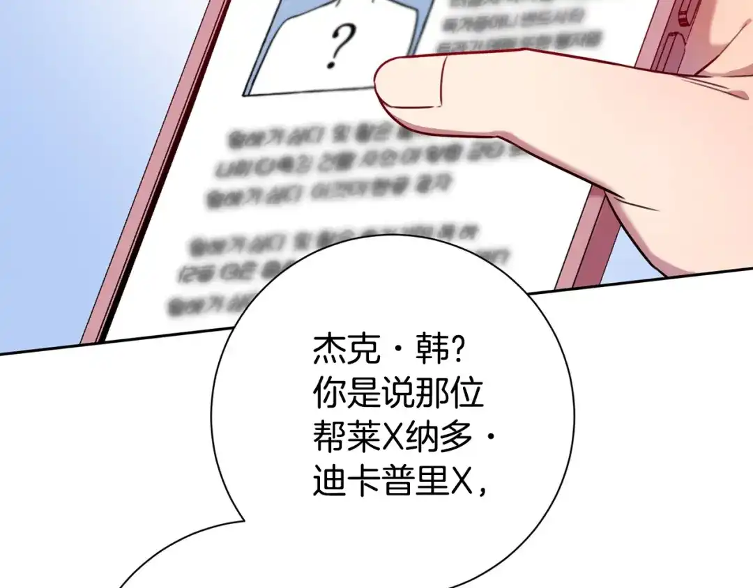 我只心动不结婚 第4话 最佳人选 第133页