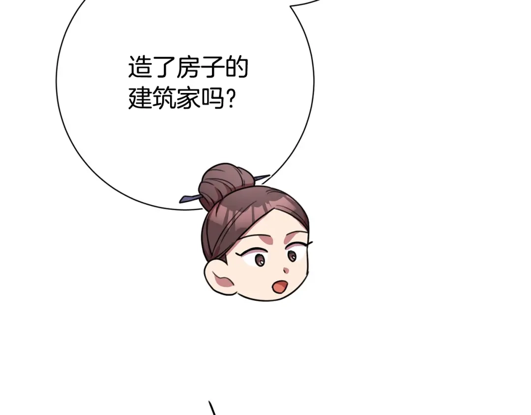 我只心动不结婚 第4话 最佳人选 第134页