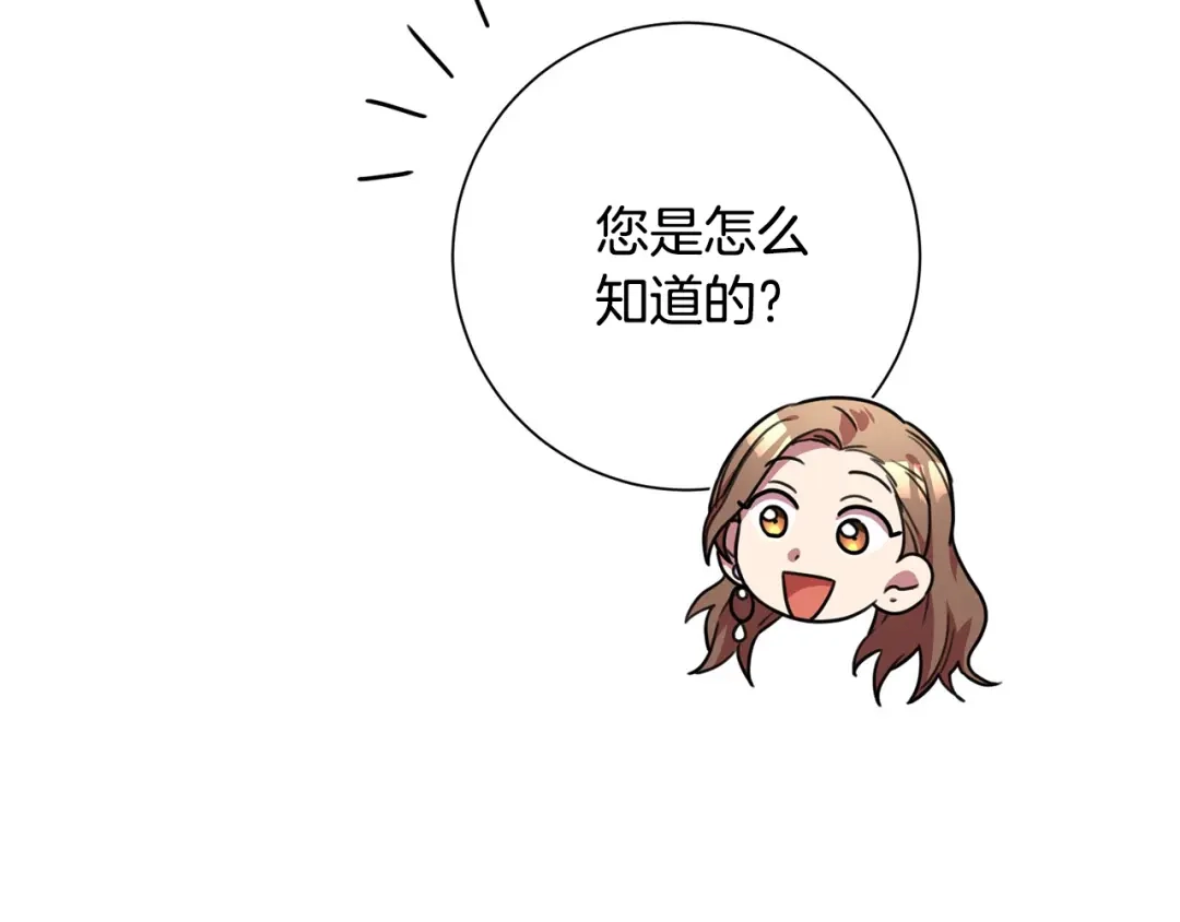 我只心动不结婚 第4话 最佳人选 第135页