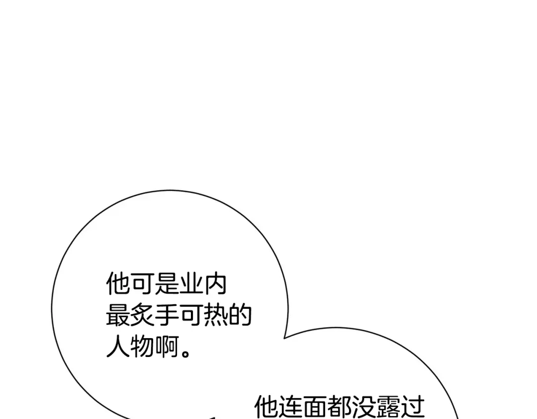 我只心动不结婚 第4话 最佳人选 第137页