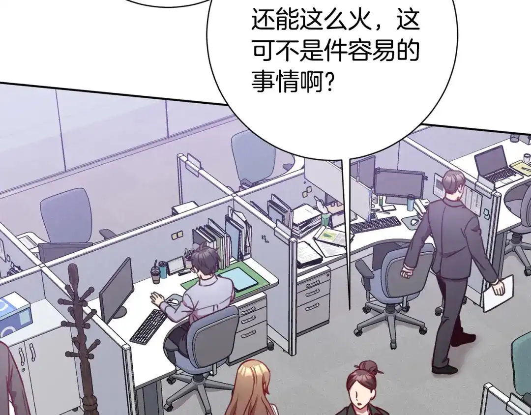 我只心动不结婚 第4话 最佳人选 第138页
