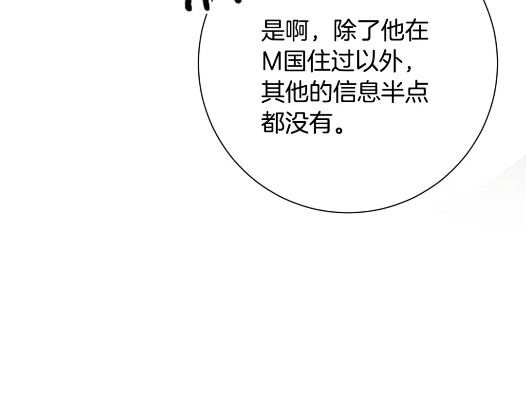 我只心动不结婚 第4话 最佳人选 第140页