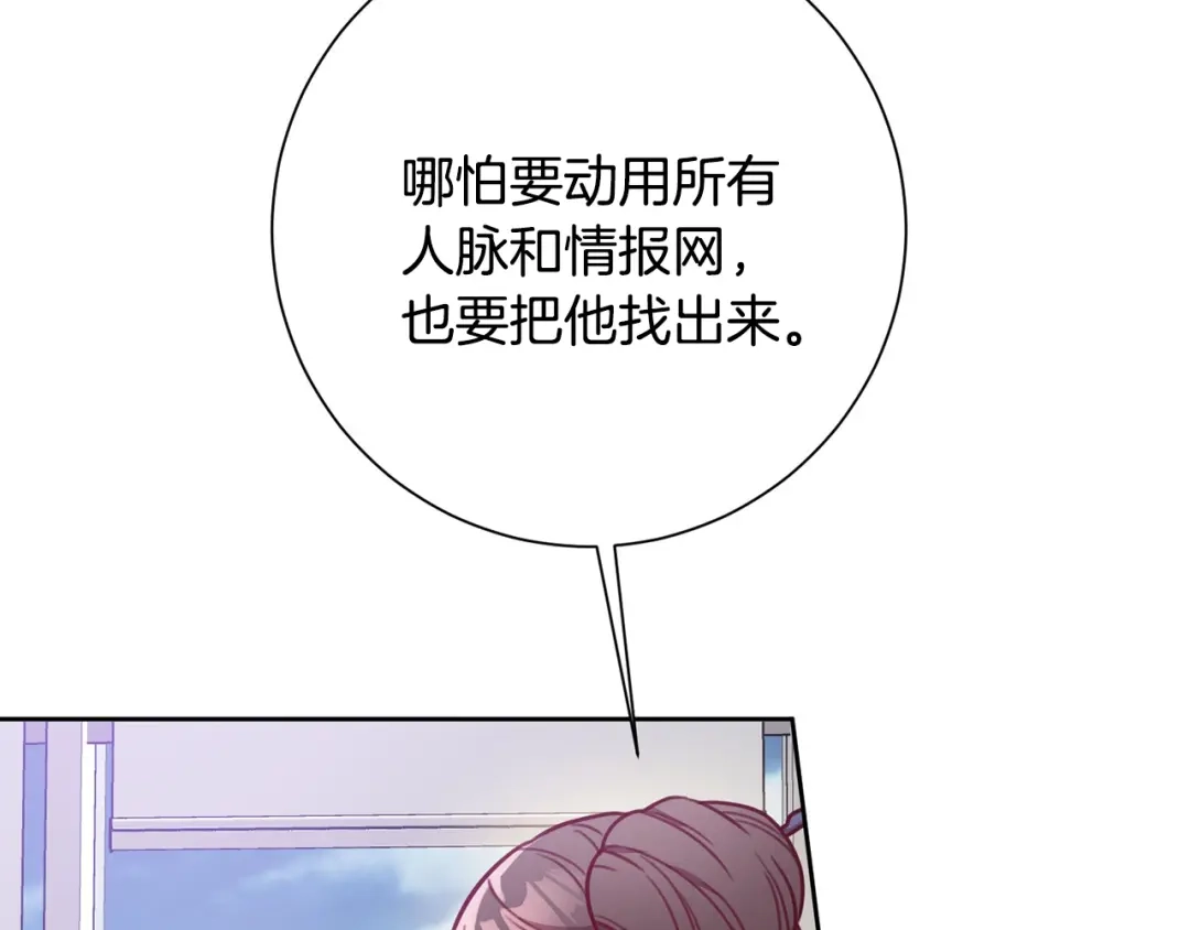 我只心动不结婚 第4话 最佳人选 第142页