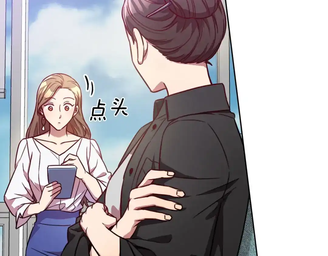 我只心动不结婚 第4话 最佳人选 第143页