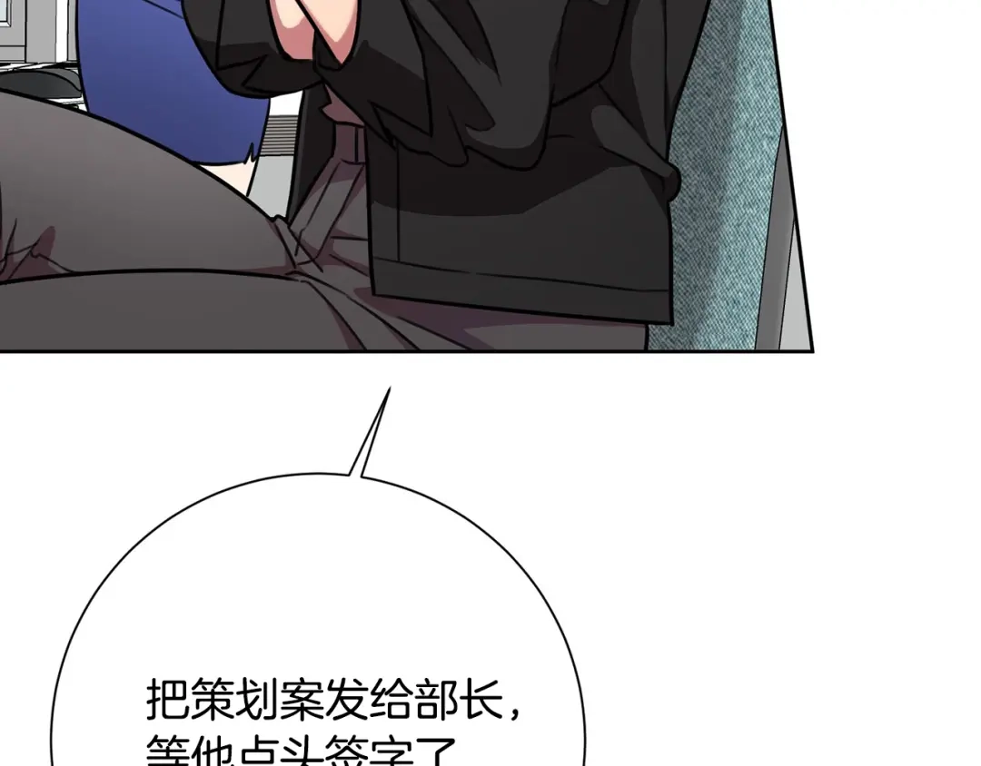 我只心动不结婚 第4话 最佳人选 第144页