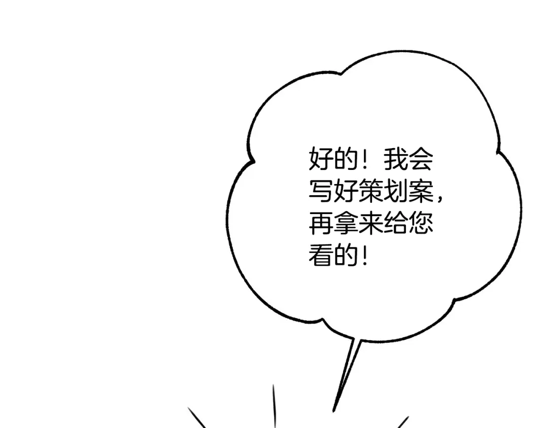 我只心动不结婚 第4话 最佳人选 第146页