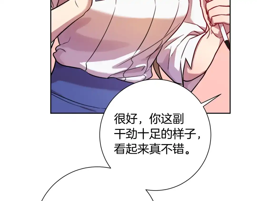 我只心动不结婚 第4话 最佳人选 第148页
