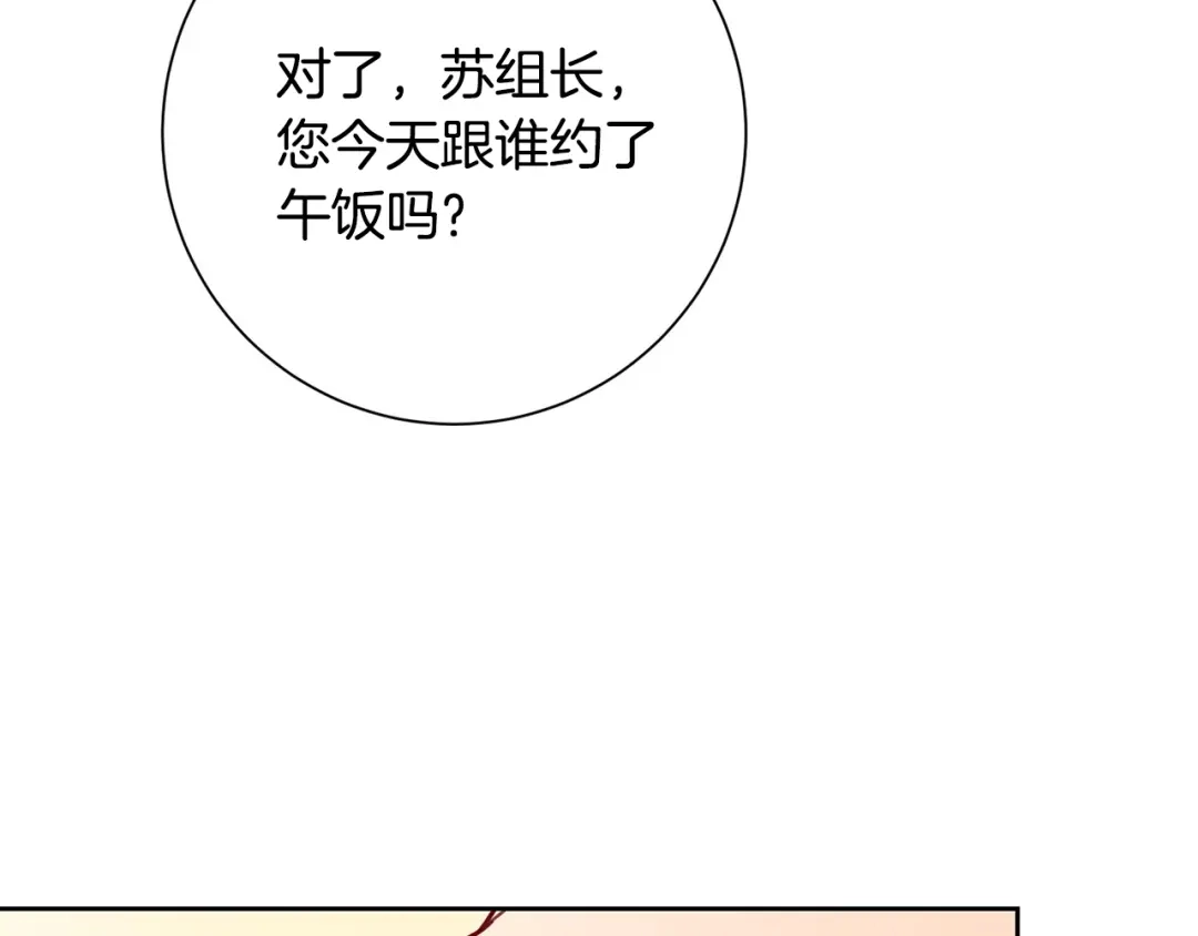 我只心动不结婚 第4话 最佳人选 第149页