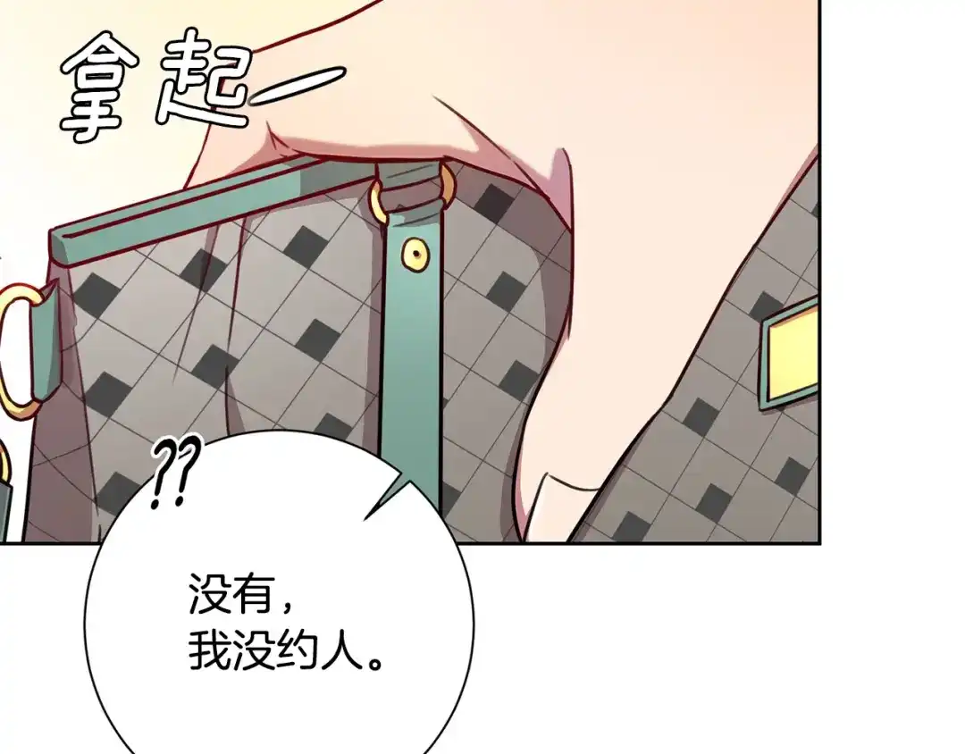 我只心动不结婚 第4话 最佳人选 第150页