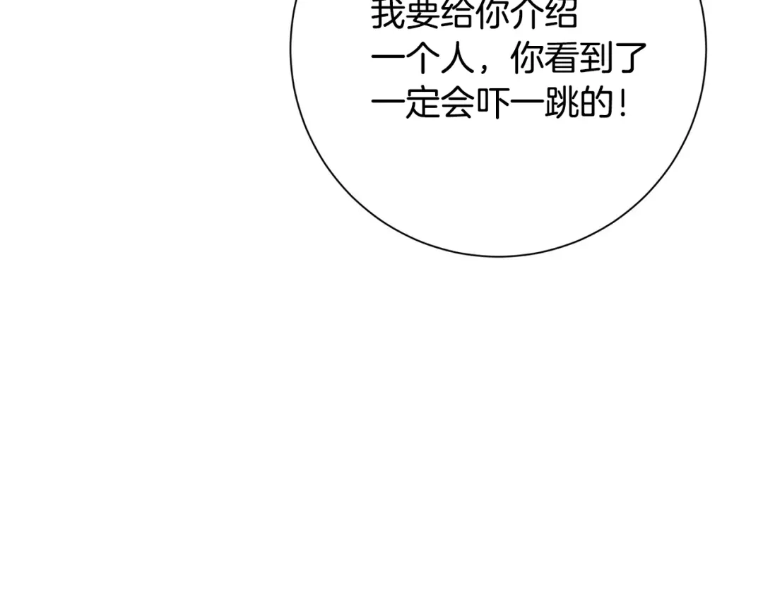 我只心动不结婚 第4话 最佳人选 第155页