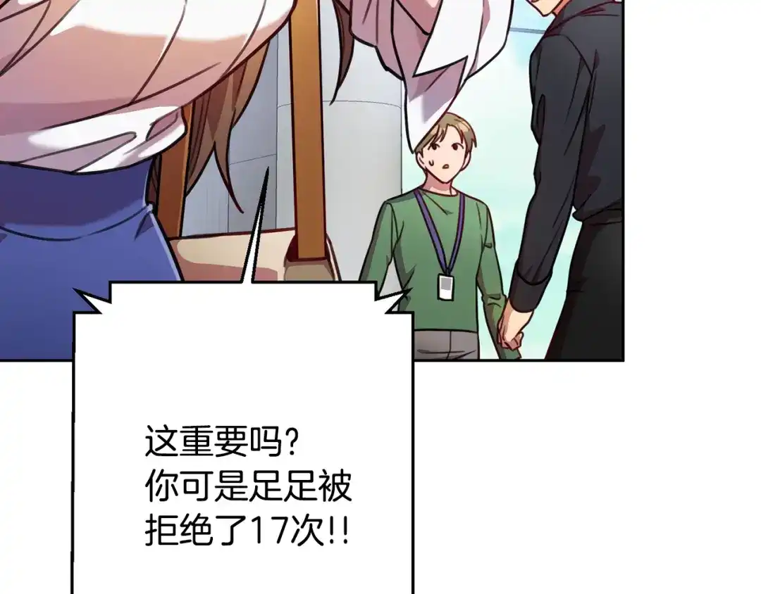 我只心动不结婚 第4话 最佳人选 第16页