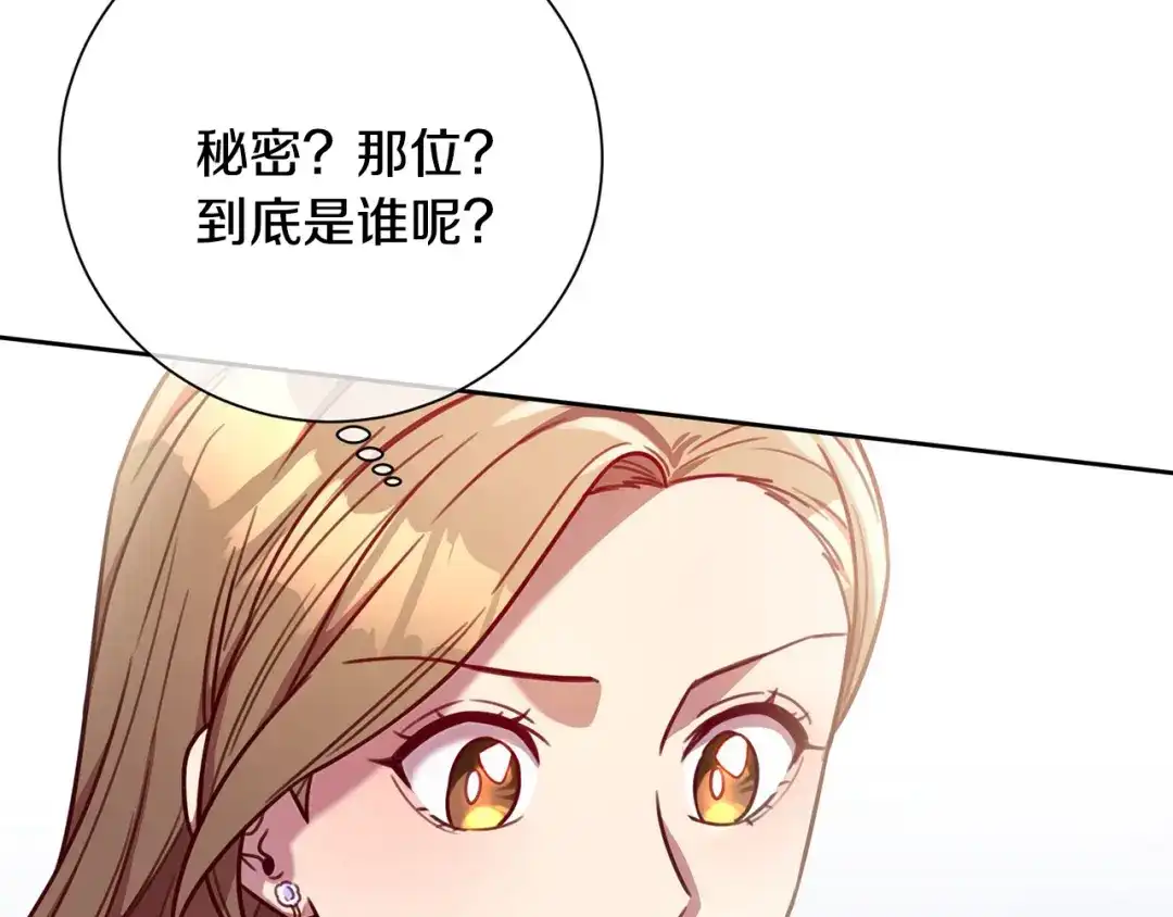 我只心动不结婚 第4话 最佳人选 第160页