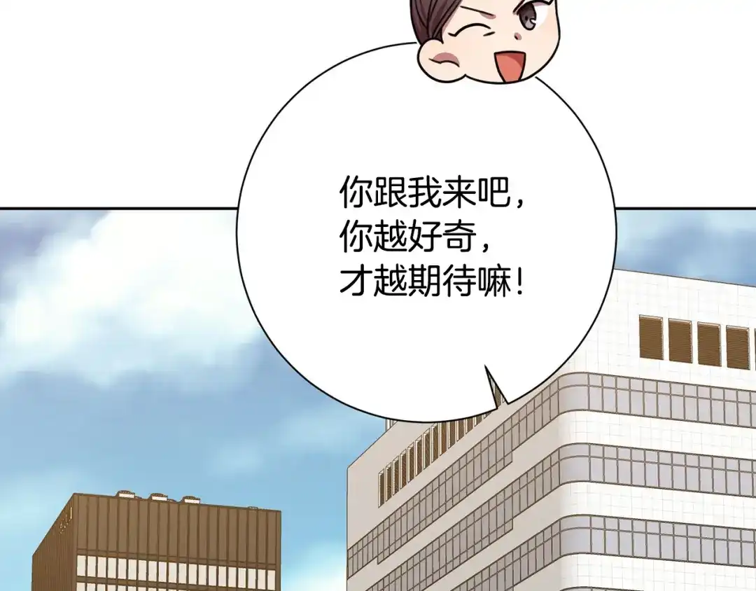 我只心动不结婚 第4话 最佳人选 第163页