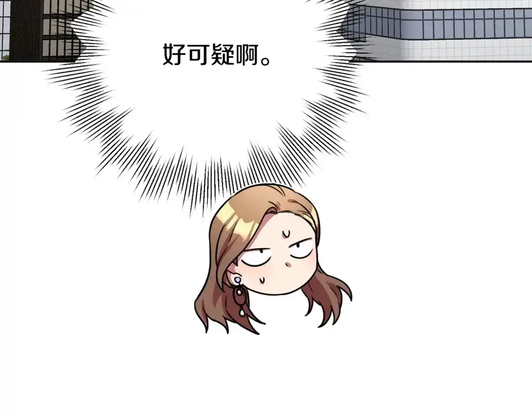 我只心动不结婚 第4话 最佳人选 第165页
