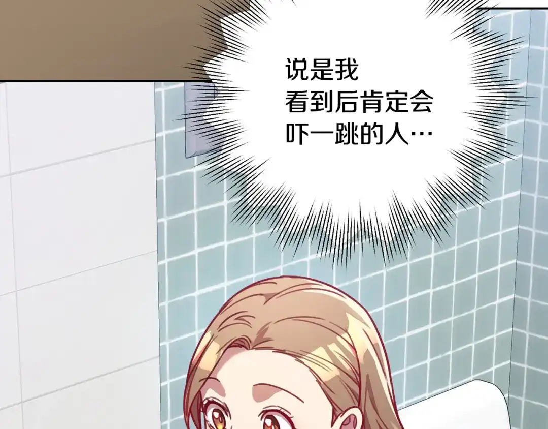 我只心动不结婚 第4话 最佳人选 第174页