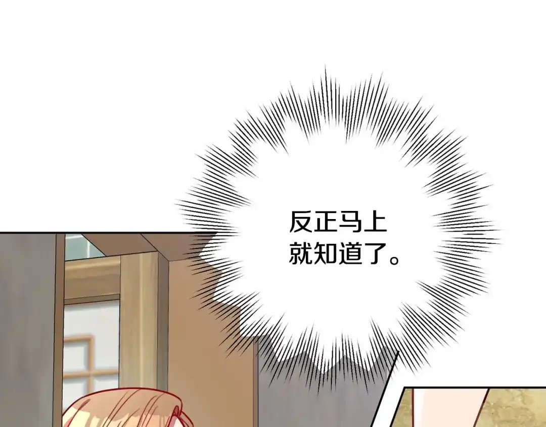 我只心动不结婚 第4话 最佳人选 第182页