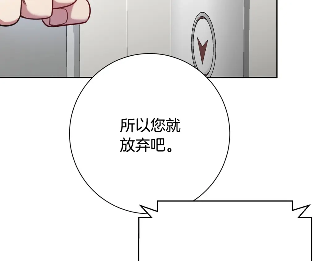 我只心动不结婚 第4话 最佳人选 第19页
