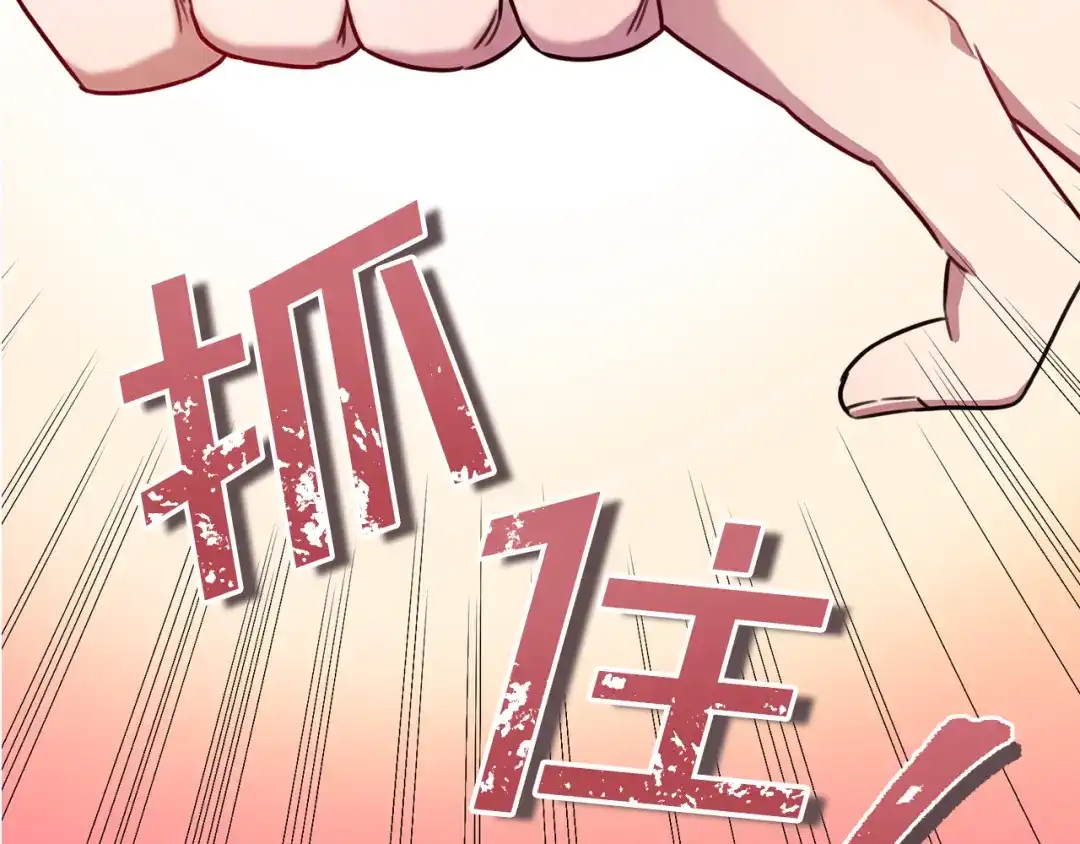 我只心动不结婚 第4话 最佳人选 第193页