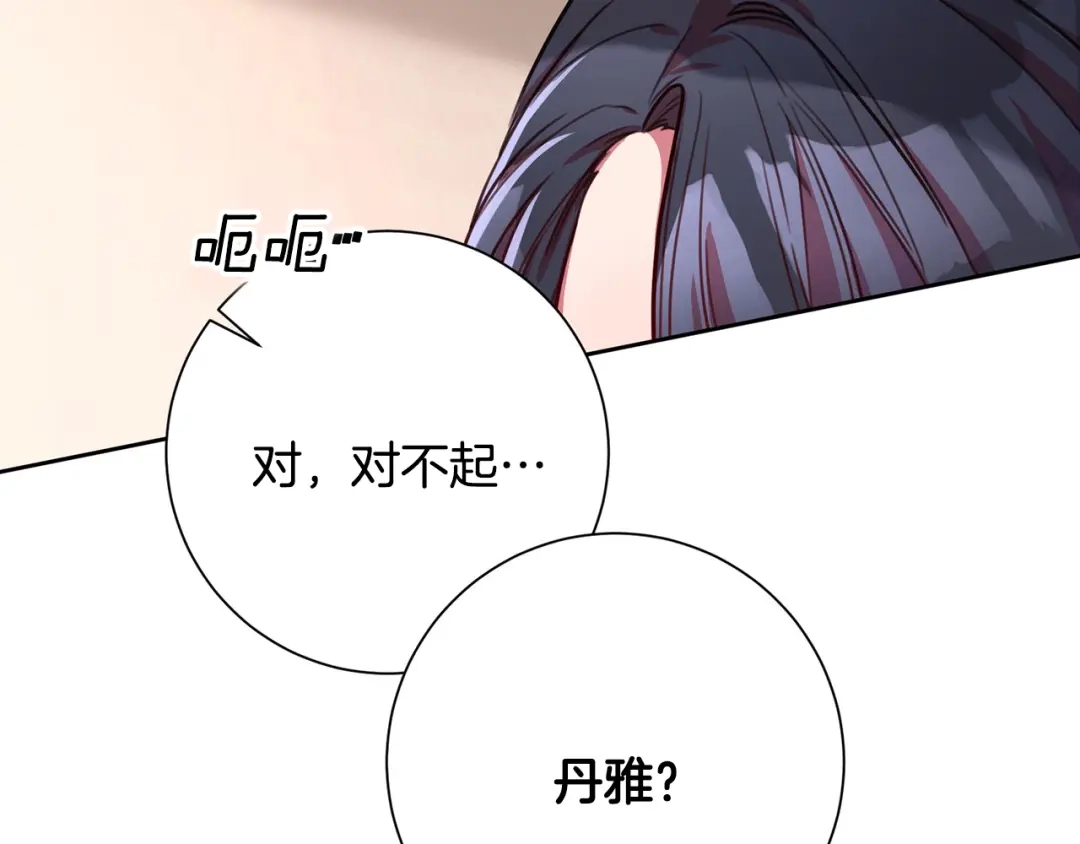 我只心动不结婚 第4话 最佳人选 第197页