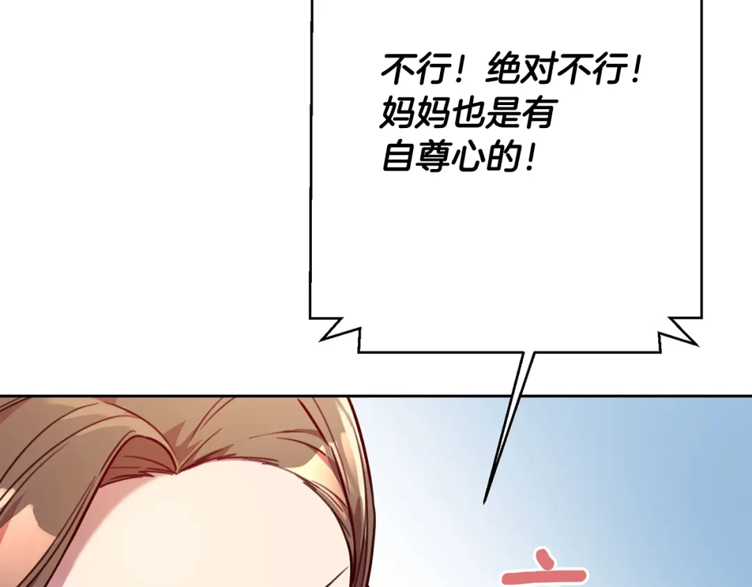 我只心动不结婚 第4话 最佳人选 第20页