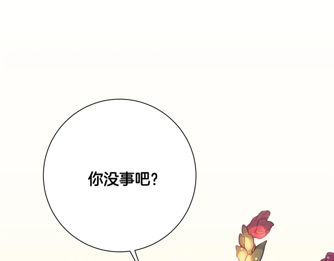 我只心动不结婚 第4话 最佳人选 第200页