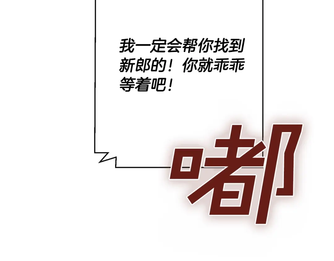 我只心动不结婚 第4话 最佳人选 第22页