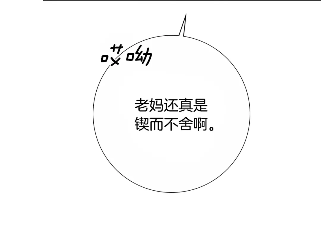 我只心动不结婚 第4话 最佳人选 第25页