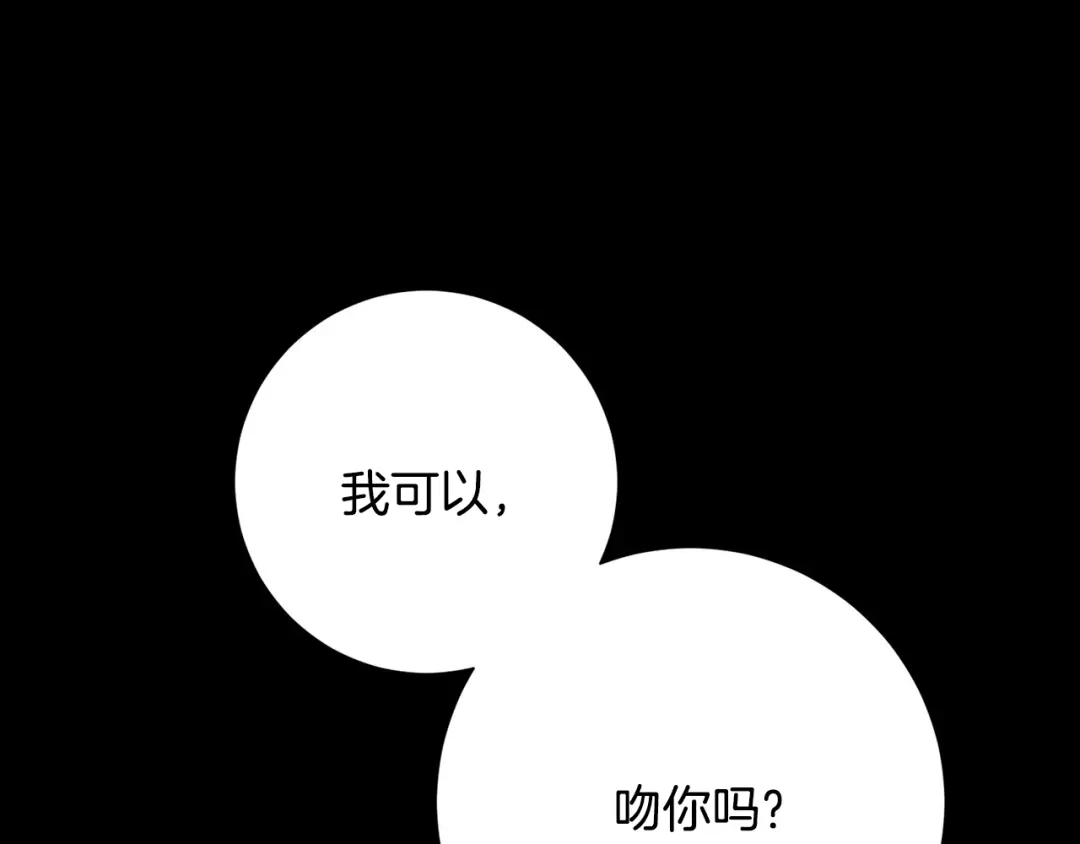 我只心动不结婚 第4话 最佳人选 第39页