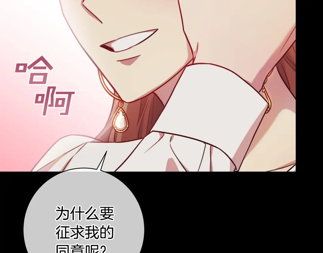 我只心动不结婚 第4话 最佳人选 第44页
