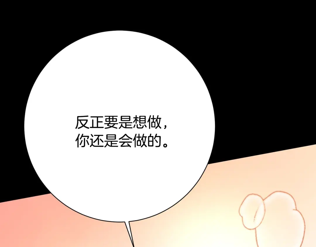 我只心动不结婚 第4话 最佳人选 第46页