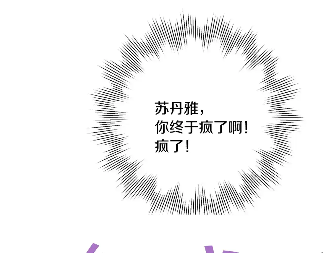 我只心动不结婚 第4话 最佳人选 第62页