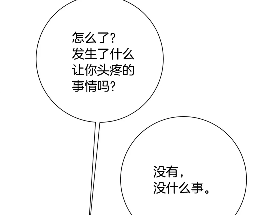 我只心动不结婚 第4话 最佳人选 第75页