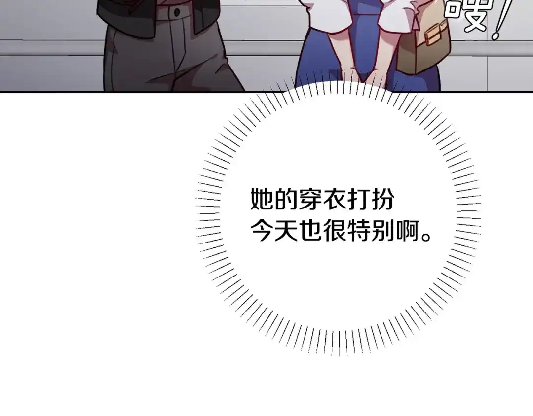 我只心动不结婚 第4话 最佳人选 第77页