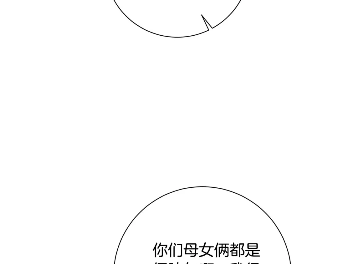 我只心动不结婚 第4话 最佳人选 第79页