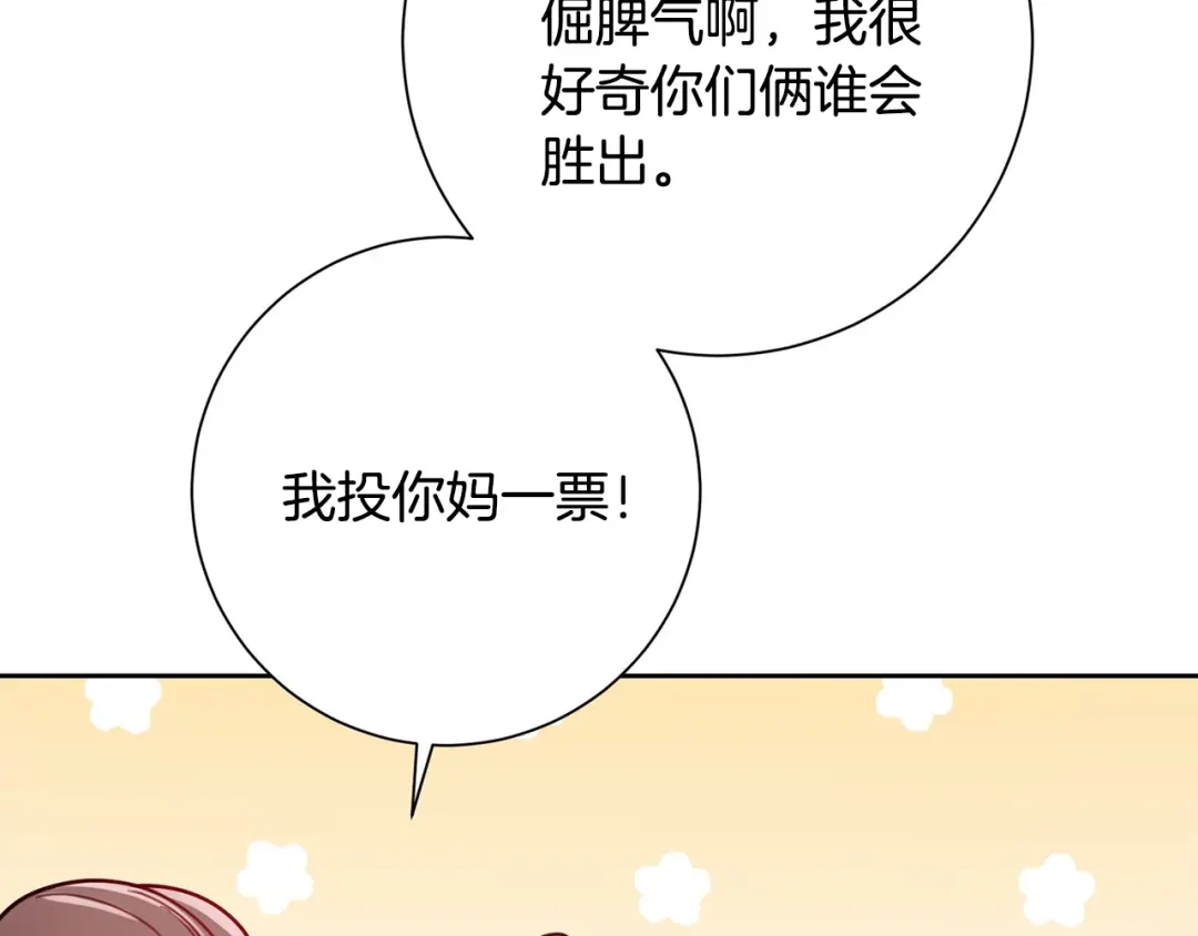 我只心动不结婚 第4话 最佳人选 第80页