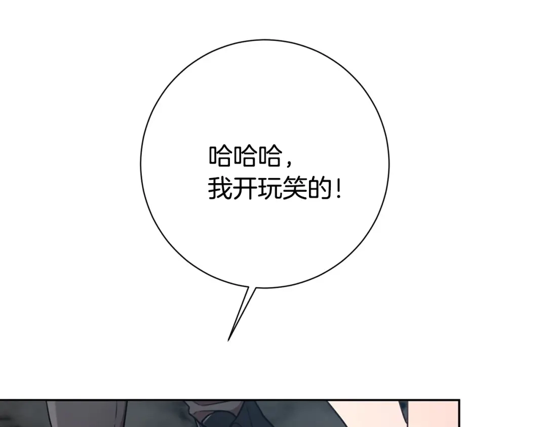 我只心动不结婚 第4话 最佳人选 第84页