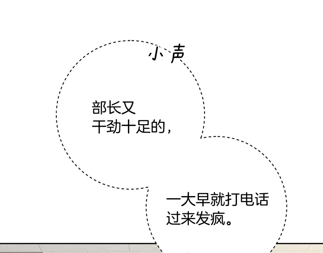 我只心动不结婚 第4话 最佳人选 第89页