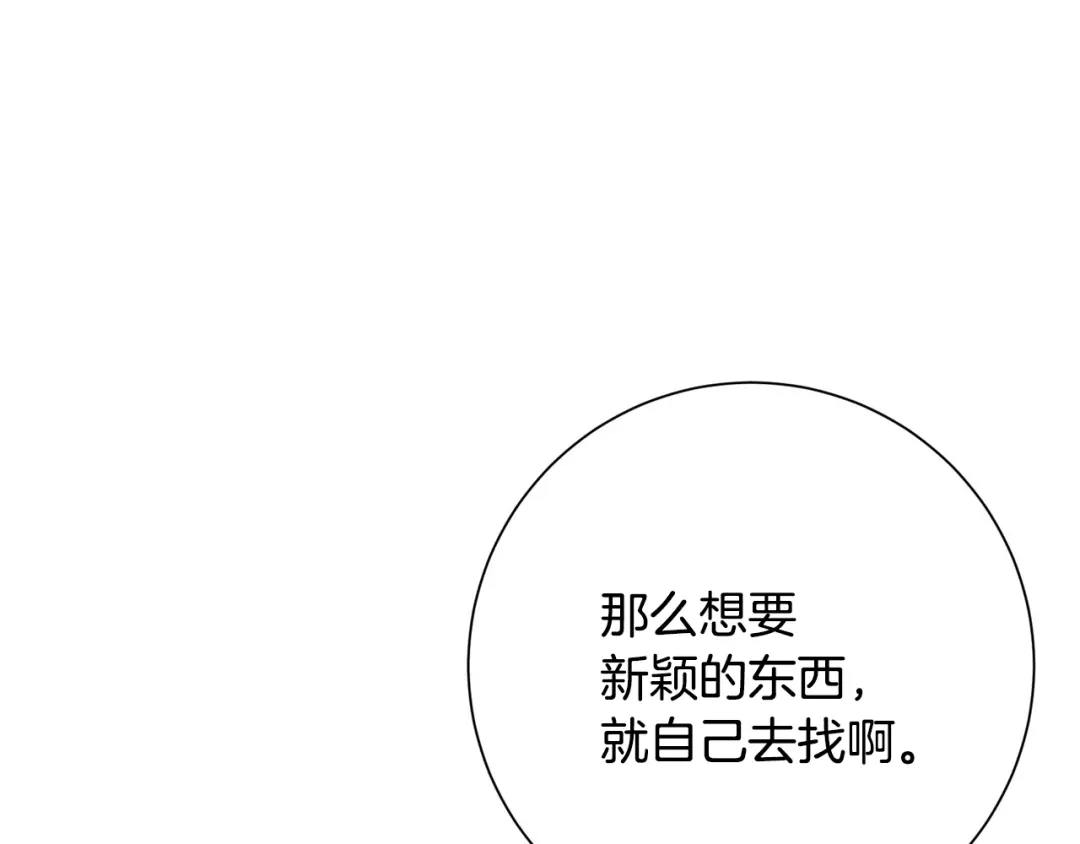 我只心动不结婚 第4话 最佳人选 第92页