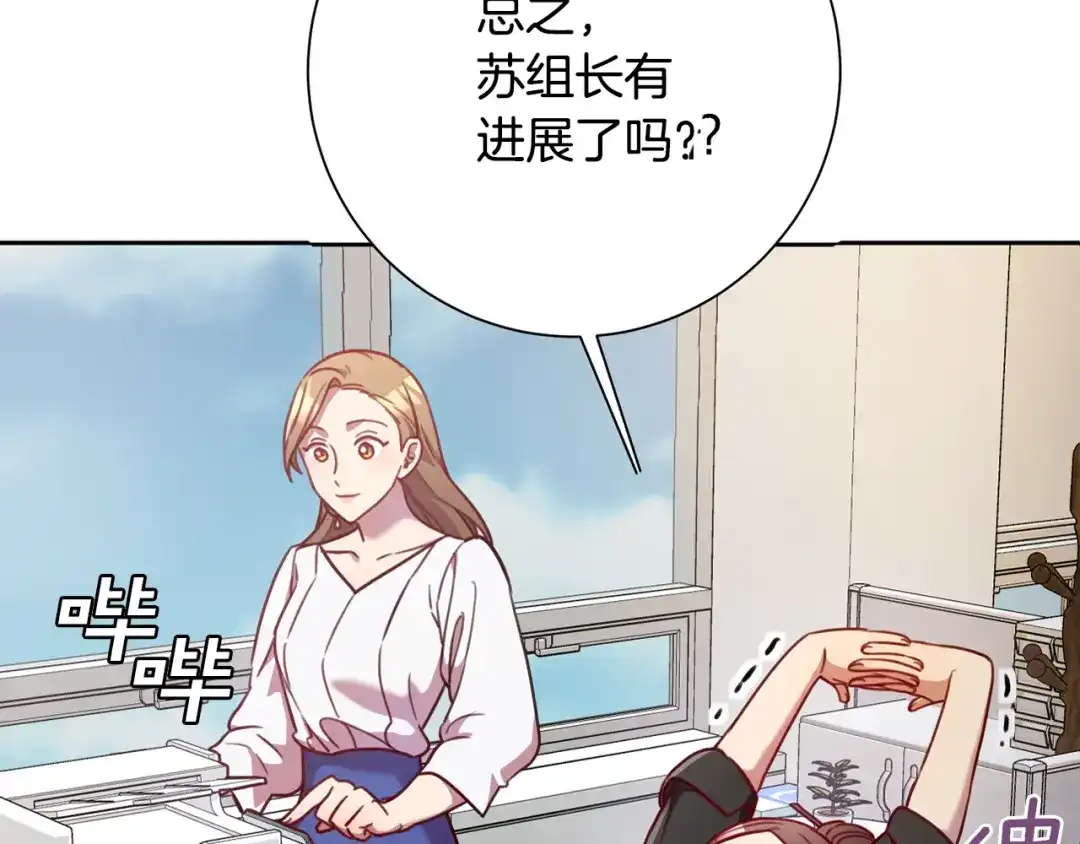 我只心动不结婚 第4话 最佳人选 第96页