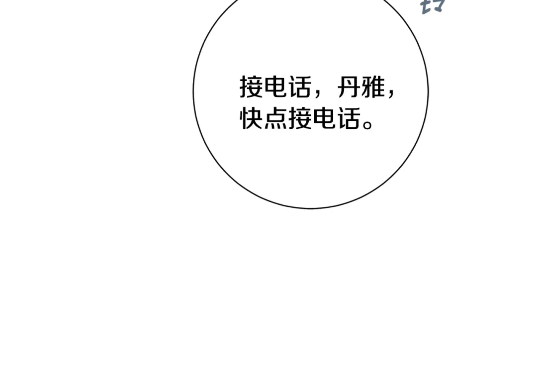 我只心动不结婚 第50话 耍酒疯 第106页