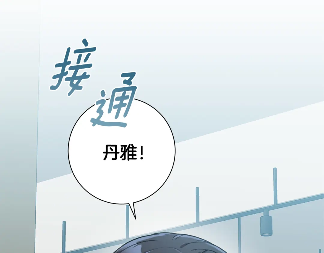 我只心动不结婚 第50话 耍酒疯 第109页