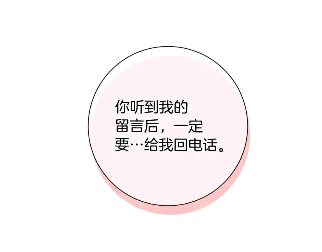 我只心动不结婚 第50话 耍酒疯 第11页